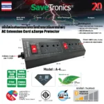Savetronics A-4_v2 ปลั๊กไฟกันไฟกระชาก 4 ช่อง