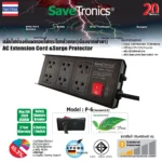 Savetronics P-6_v2 ปลั๊กไฟกันไฟกระชาก 6 ช่อง