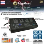 Surgeguard Sb-4 เครื่องกรองกระแสไฟฟ้าและกันไฟกระชาก 4 ช่อง