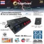 Surgeguard Sb-4eu_v2 เครื่องกรองกระแสไฟฟ้าและกันไฟกระชาก 4 ช่อง พร้อม Usb Fast Charge