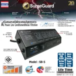 Surgeguard Sb-5 เครื่องกรองกระแสไฟฟ้าและกันไฟกระชาก 5 ช่อง