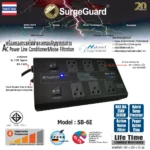 Surgeguard Sb-6e เครื่องกรองกระแสไฟฟ้าและกันไฟกระชาก 6 ช่อง