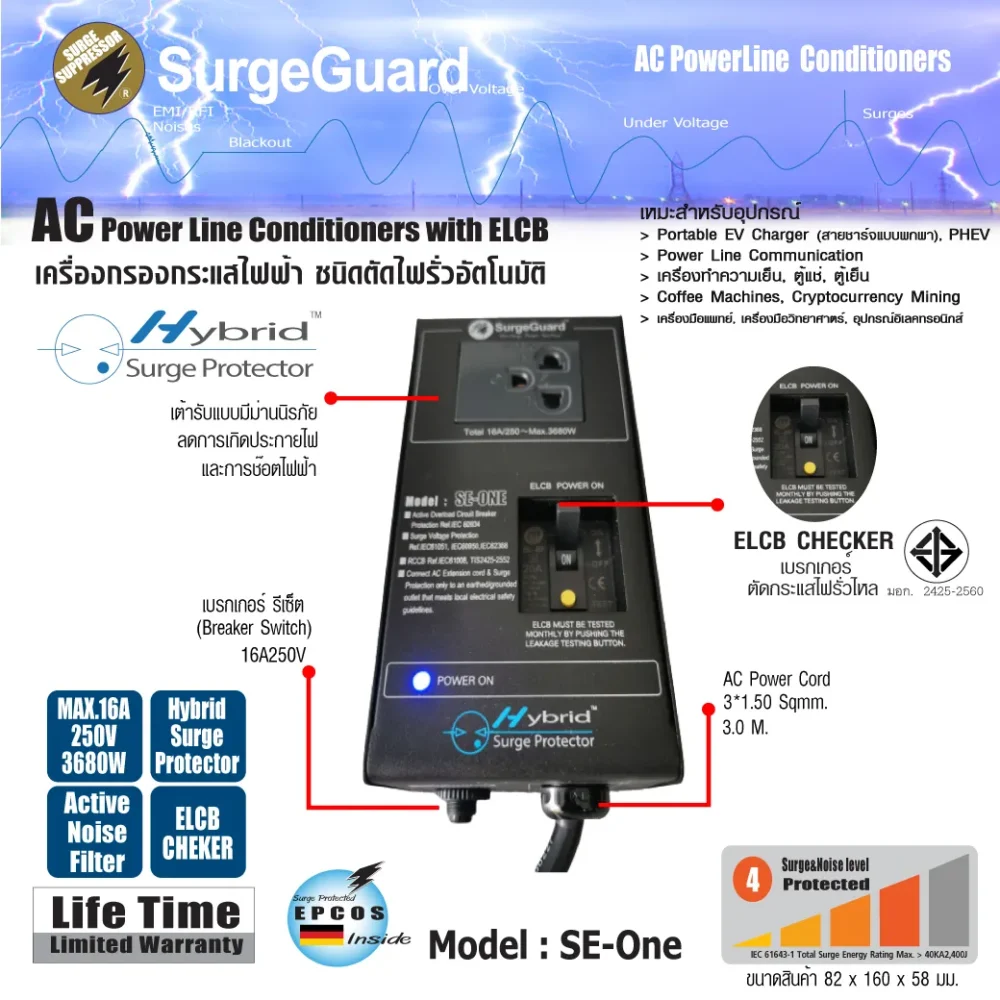 Surgeguard Se-One เครื่องกรองกระแสไฟฟ้าชนิดตัดไฟรั่วอัตโนมัติ สำหรับ Ev Charger Surgeguard Se-One เครื่องกรองกระแสไฟฟ้าชนิดตัดไฟรั่วอัตโนมัติ สำหรับ Ev Charger
