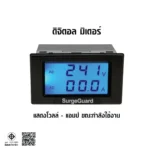 Surgeguard Sr-8em เครื่องกรองกระแสไฟฟ้าและกันไฟกระชาก พร้อม Power Meter แบบ Rack 19 นิ้ว