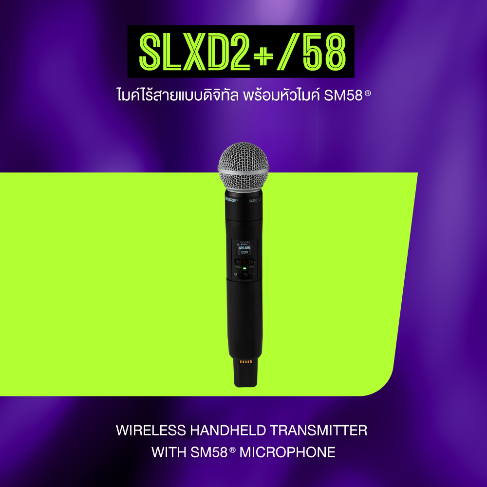 Shure Slxd2+/58 ไมค์ไร้สายแบบดิจิตอล พร้อมแคปซูลหัวไมค์ Sm58®