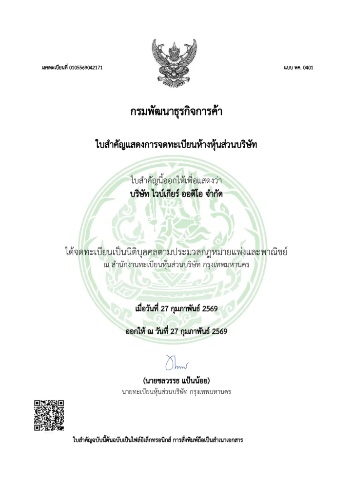 ใบสำคัญการจดทะเบียน บริษัท ไวบ์เกียร์ ออดิโอ จำกัด