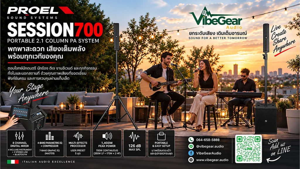 เปิดตัว Proel Session700 ลำโพง Active 2.1 Column Pa System 1,400w จากอิตาลี แยกสเตอริโอได้