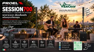 เปิดตัว Proel Session700 ลำโพง Active 2.1 Column Pa System 1,400w จากอิตาลี แยกสเตอริโอได้