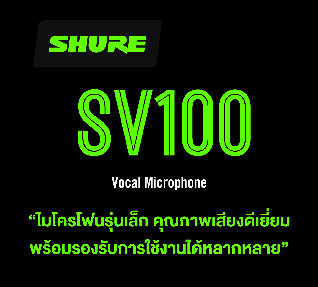 Shure Sv100 ไมโครโฟนไดนามิกอเนกประสงค์ สำหรับพูดและร้องเพลง พร้อมสาย Jack Phone