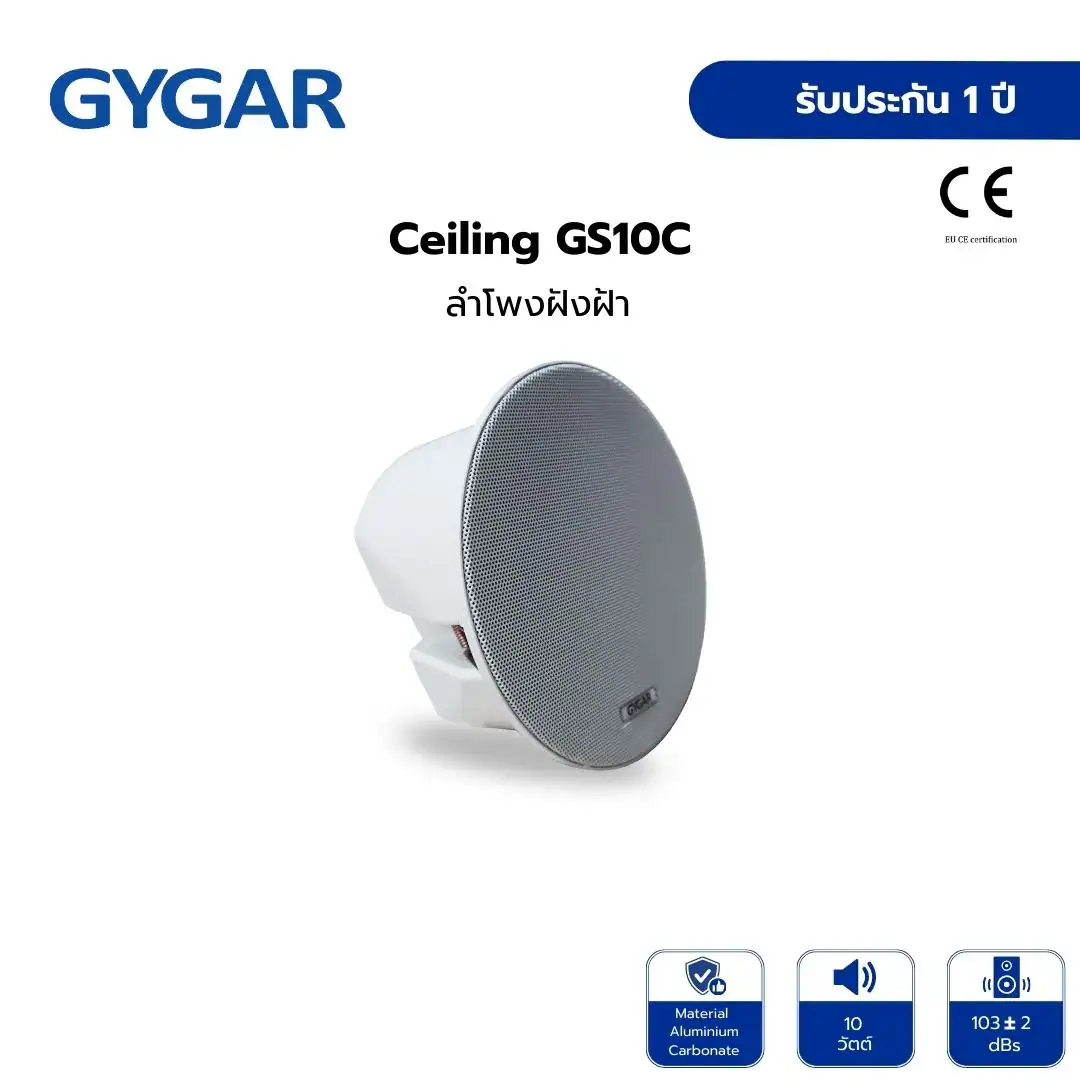 Gygar Speaker Gs10c 1 Gygar Speaker-Gs10c ลำโพงฝังฝ้า 10w 2 ทาง