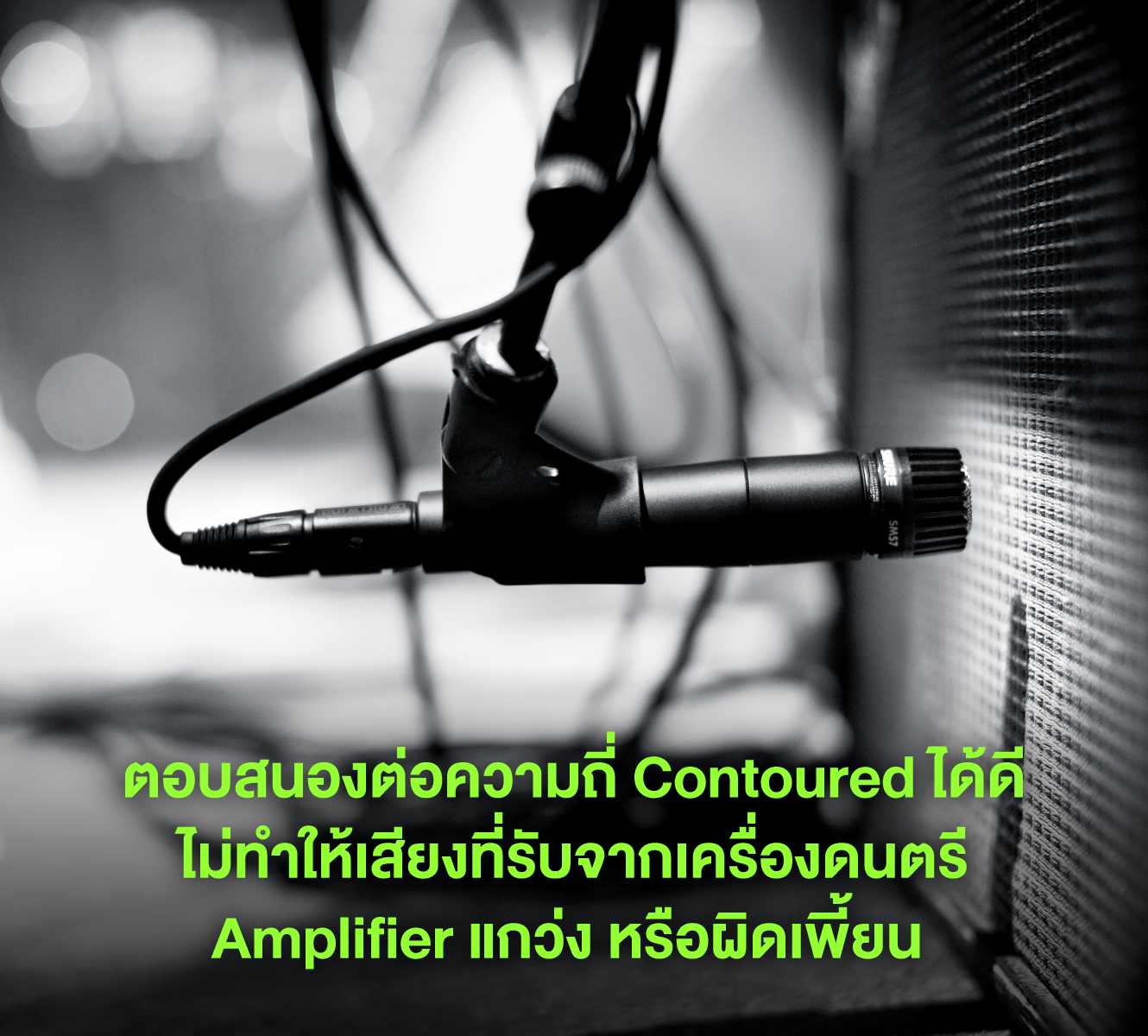 Shure Sm57 ไมโครโฟนไดนามิกสำหรับเครื่องดนตรีและตู้แอมป์ รูปแบบการรับเสียง Cardioid