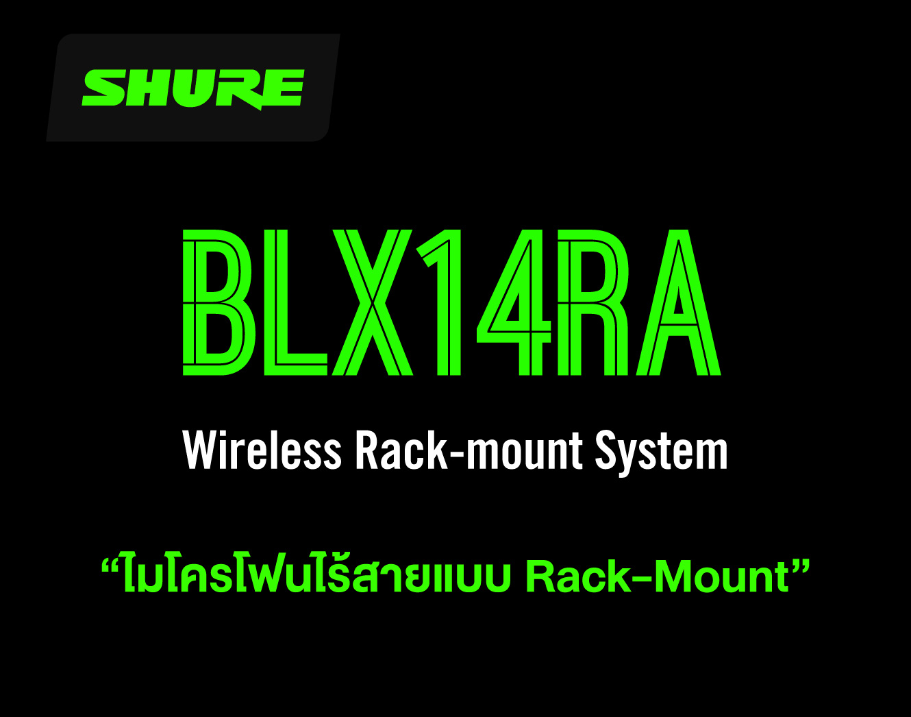 Shure Blx14rth-M19 ระบบไร้สายสำหรับกีตาร์และเบส แบบติดตั้งแร็ค ย่านความถี่ M19
