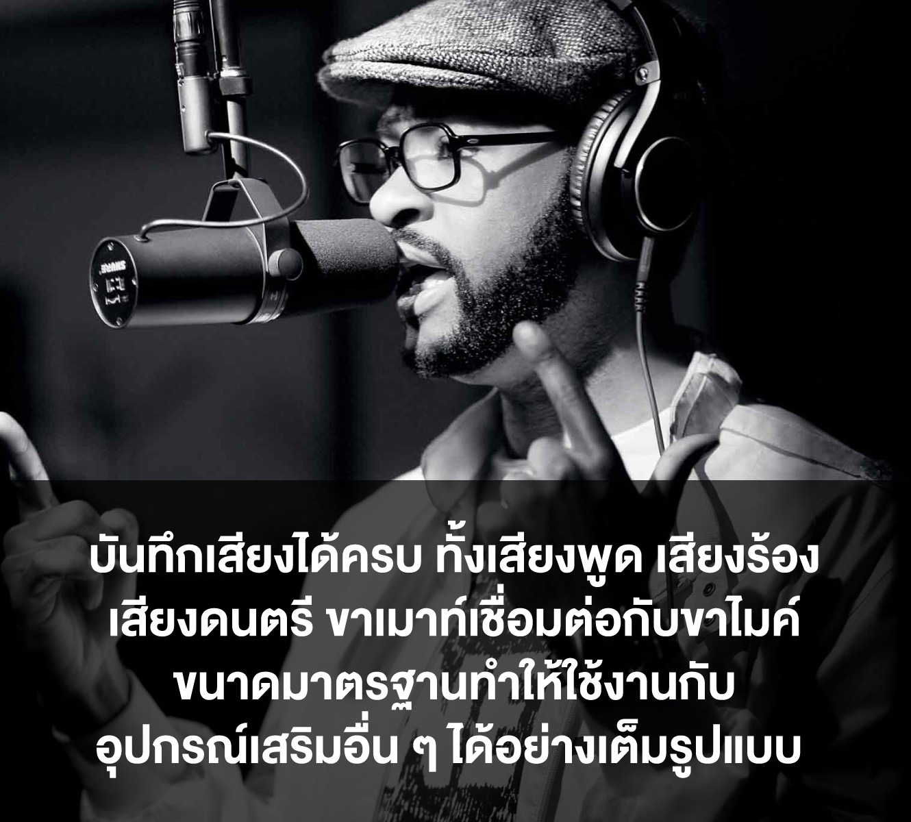 Shure Sm7b ไมโครโฟนไดนามิกสำหรับงานสตูดิโอและพอดแคสต์