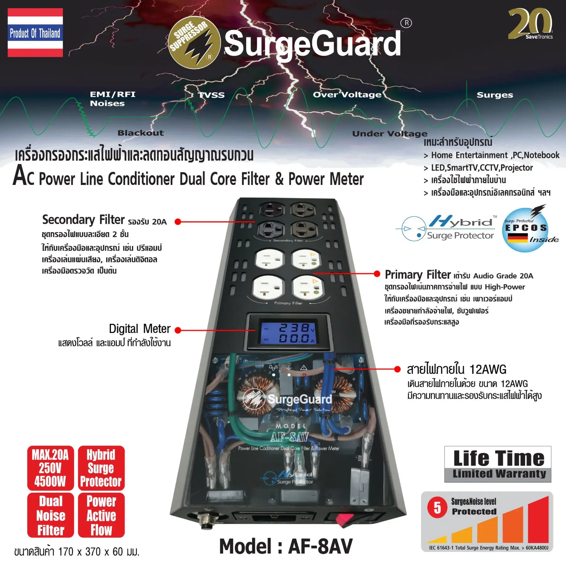 Surgeguard Af 8av SurgeGuard-AF-8av