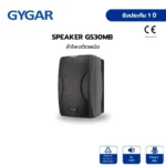 Gygar Speaker-Gs30mb ลำโพงติดผนัง 30w 2 ทาง