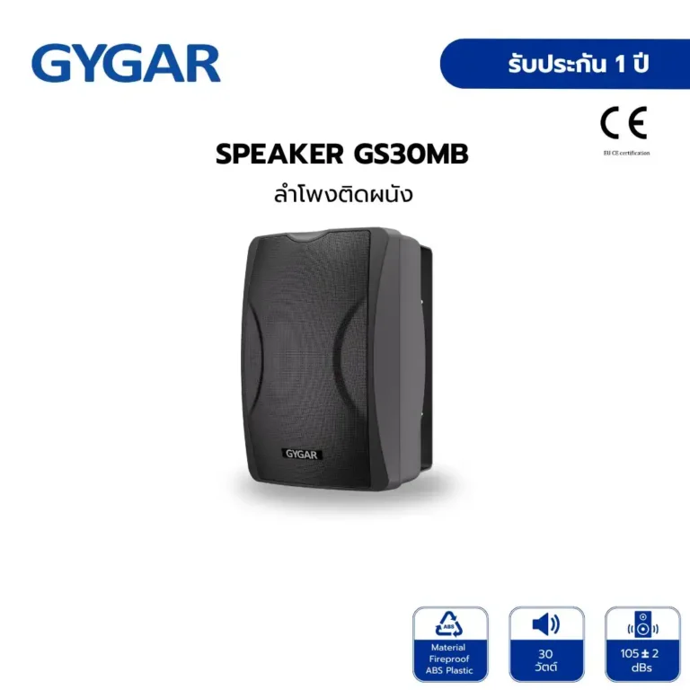 Gygar Speaker-Gs30mb ลำโพงติดผนัง 30w 2 ทาง