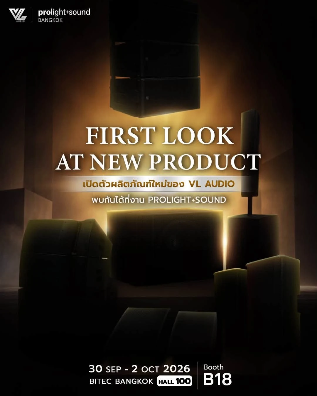 ลำโพง Vl Audio 4 ซีรี่ส์ใหม่ ที่งาน Prolight 2026